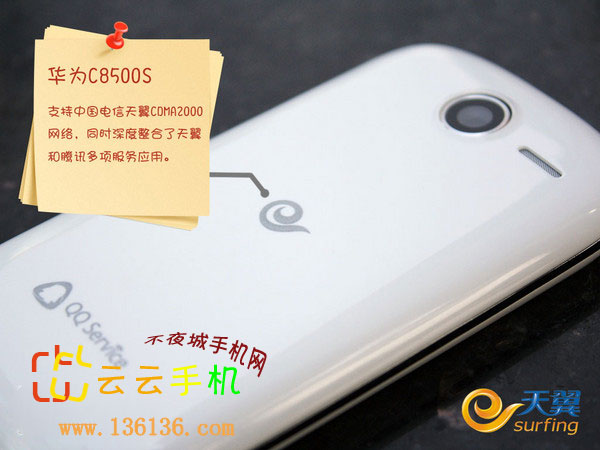 QQרð׿ֻ ΪC8500S